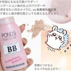 ポンズBBマジックパウダー 残りわずか