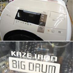 札幌白石区 ドラム式洗濯機 風アイロン 洗濯9Kg 乾燥6Kg 日立 BD-V3700L