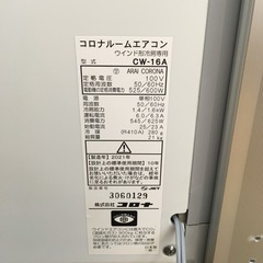 S267CORONA(コロナ) ウインドエアコン (冷房専用タイプ) 液晶リモコン付 シェルホワイト CW-16A(WS)⭐動作確認済 ⭐クリーニング済