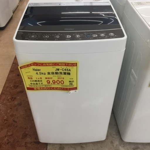 2019年製 4.5kg ハイアール 全自動洗濯機 - 洗濯機 2019年製 4.5kg ハイアール 全自動洗濯機 - 洗濯機