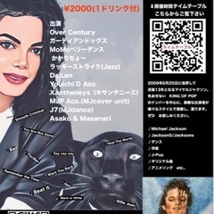 6/26(日)名古屋でマイケルジャクソンイベント開催します
