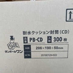 📨クッション封筒【CDサイズ】