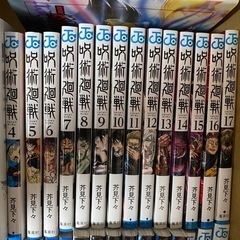 呪術廻戦 4巻〜17巻 まとめ売り 漫画 美品