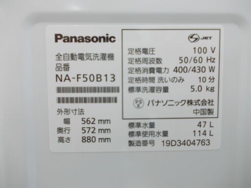 Panasonic　全自動洗濯機　NA-F50B13　2019年製　5.0㎏