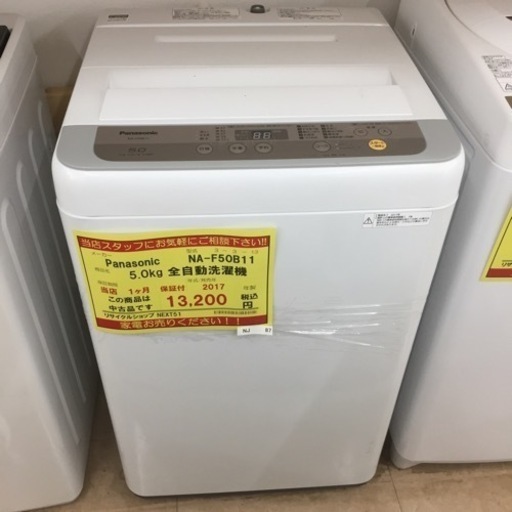 【ジモティ特別価格】動作確認、清掃済み‼️ PANASONIC パナソニック NA-F５０B11 5.0kg  全自動洗濯機 2017年製 NJ 87