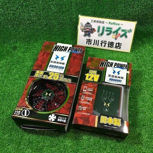 空調風神服 RD9010H ハイパワーファン バッテリーセット① 2020年モデル【市川行徳店】【店頭取引限定】【中古】管理番号：ITXATMVO7JVQ