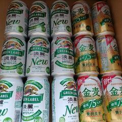 【お話し中】KIRIN淡麗グリーンラベル、金麦75％オフ　計15缶