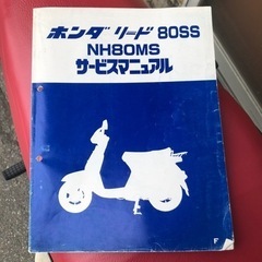 ホンダ リード80SS  実働車 サービスマニュアル付き 自賠責保険令和5年6月まで ホンダ リード80SS 実働車 サービスマニュアル付き 自賠責保険令和5年6月
