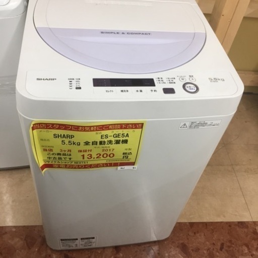 【店舗引き取りのみ】動作確認、清掃済み‼️ SHARP シャープ ES-GE5A 5.5kg 全自動洗濯機 2017年製 NJ91