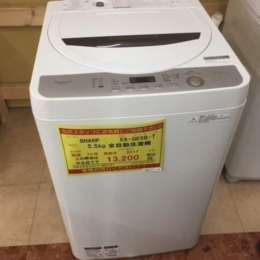 【店舗引き取りのみ】動作確認、清掃済み‼️  SHARPシャープ ES-GE5B-T 5.5kg 全自動洗濯機 2017年製 NJ 92
