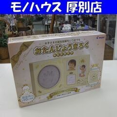 新品 パイロット おたんじょうきろく 粘土タイプ てがた 記念プ...