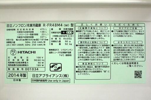 HITACHI/日立 6ドア冷凍冷蔵庫 475L 自動製氷 真空チルド R-FR48M4(W) パールホワイト 2014年製 中古家電 店頭引取歓迎 R6087)