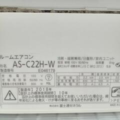 ★【富士通】エアコン  2.2kw (6〜9畳) 2018年製［AS-C22H-W］💳自社配送時🌟代引き可💳※現金、クレジット、スマホ決済対応※  
