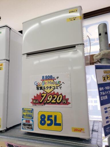 「ハイアール」85L冷凍冷蔵庫（直冷式）★2019年製　【クリーニング済・6ヶ月保証付】　管理番号70206