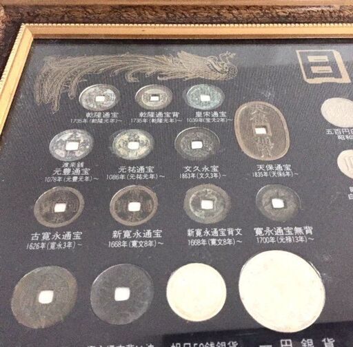 日本貨幣一覧額 日本の貨幣 古銭 記念硬貨 天保通宝 寛永通宝 現行貨幣