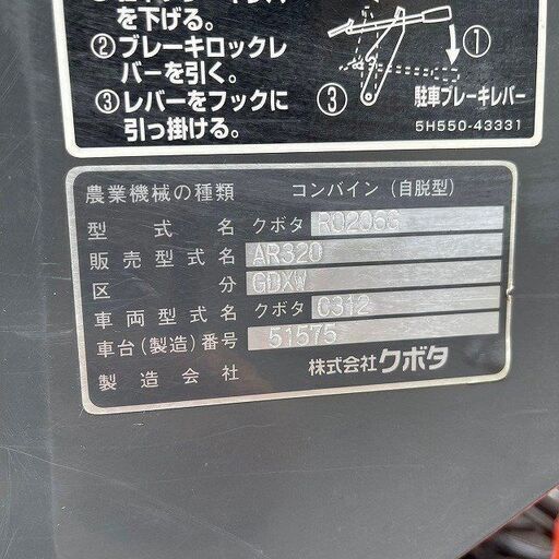 かず 陸送可能】クボタ コンバイン AR320 GDXW グレンタンク 20馬力
