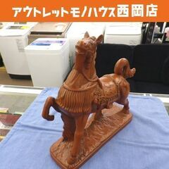 馬の置物 32㎝ インテリア オブジェ 赤茶色 縁起物 西岡店の画像
