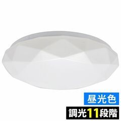 【売ります】ＬＥＤシーリングライト💎ダイヤモンドカット💎新品保証付