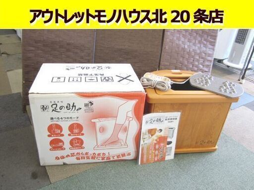 MTG 新 足の助 岩盤足浴 ASK-H1315 遠赤外線 家庭用 温熱健康 お湯を使わずかんたん足浴 札幌 北20条店