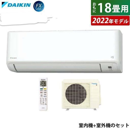 【 2022年5月購入品 新品☆未開封 】DAIKIN/ダイキン　ルームエアコン　S56ZTFXP(F56ZTFXP-W＋R56ZFXP)　200V 主に18畳用　ホワイト