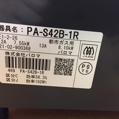パロマ ガステーブル 都市ガス PA-S42B-1R F21-07