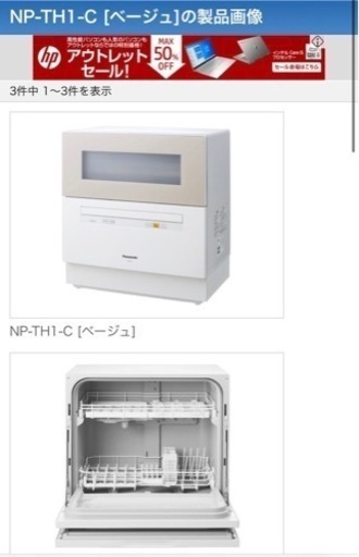 Panasonic 食洗機