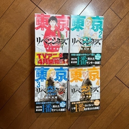 東京リベンジャーズ1巻～28巻