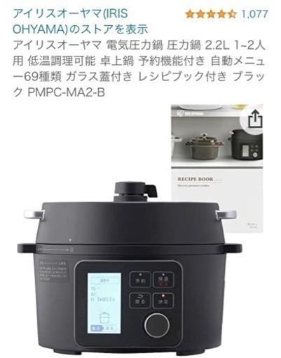 【決まりました】新品 アイリスオーヤマ 電気圧力鍋 2.2L ブラック