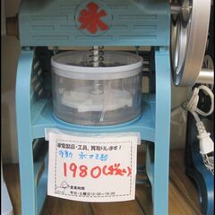 キャッシュレス決済可！1980円 手動 かき氷器 ドウシシャ 氷...