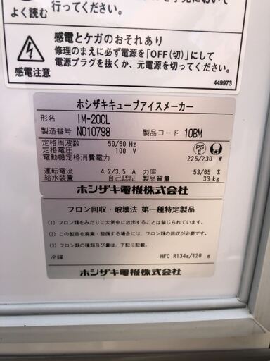 ☆ AB-⑥ 中古品 ホシザキ キューブアイスメーカー 製氷機 IM-20CL 20L