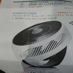 ★【バルミューダ】サーキュレーター 扇風機  ［EGF-3300-WK］【3ヶ月保証付】💳自社配送時🌟代引き可💳※現金、クレジット、スマホ決済対応※  