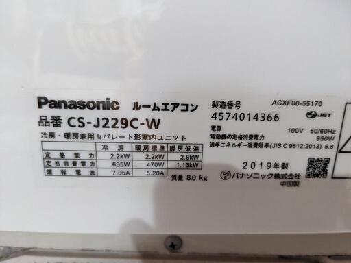 Panasonic　6〜8畳　2.2kwルームエアコン　CS-J229C-W 2019年製