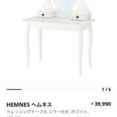 ドレッサー　IKEA イケア  HEMNES ヘムネス　椅子セット