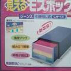 【ネット決済】見える「モスボックス」引き出し式（Lサイズ）