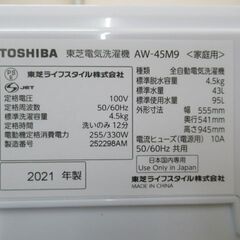 1ヶ月保証/洗濯機/4.5キロ/4.5kg/ステンレス槽/1人暮らし/新生活/