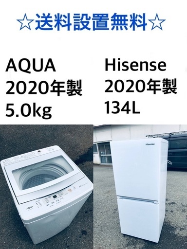 ★送料・設置無料★  2020年製✨家電セット 冷蔵庫・洗濯機 2点セット