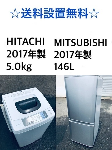 ★送料・設置無料★ 2017年製✨家電セット 冷蔵庫・洗濯機 2点セット