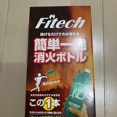 ファイテック　fitech 投げる消火器