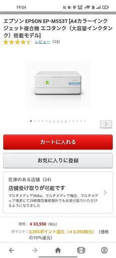 （ほぼ新品未使用）エプソン　プリンター EP-M553T