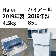 ★送料・設置無料★ 2019年製✨家電セット 🌟冷蔵庫・洗濯機 2点セット