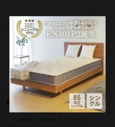 中古　マットレス　シングル　ポケットコイル