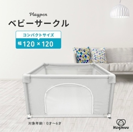 ベビーサークル　ほぼ使用なし　美品　綺麗
