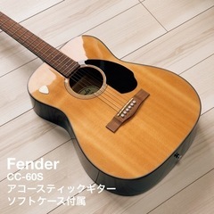 Fender アコースティックギター CC-60S ソフトケース・ギタースタンド付属