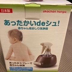 あったかいdeシュ！ 　赤ちゃん用おしりふき洗浄器【HN1003...