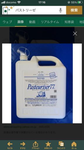 新品　パストリーゼ77  5000ml  保存容器入　アルコール