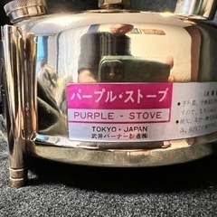 【希少】武井バーナー★パープルストーブ301a⭐︎灯油燃料で安全楽々⭐︎使用3回の美品⭐︎格安