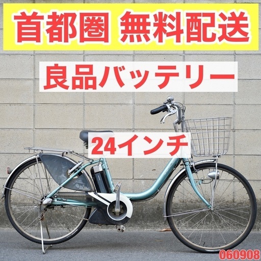 {受付中}首都圏無料配送⭐️格安⭐電動自転車 ブリヂストン 24インチ 4.3ah 電動アシスト 中古 060908