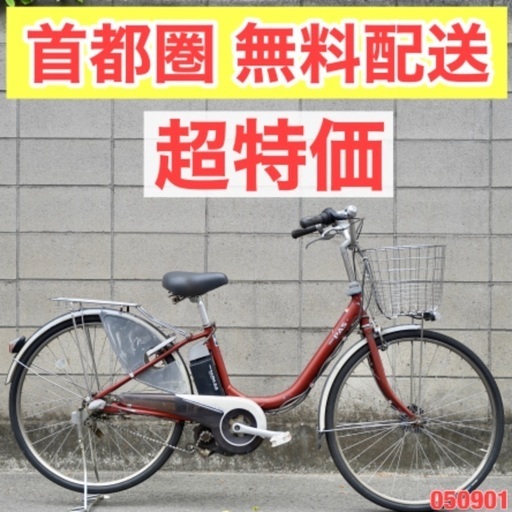 {受付中}首都圏無料配送⭐️超特価⭐ヤマハ 26インチ 6.0ah 電動自転車 電動アシスト 中古 050901