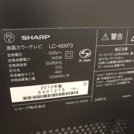 液晶テレビ　シャープ製　46インチ