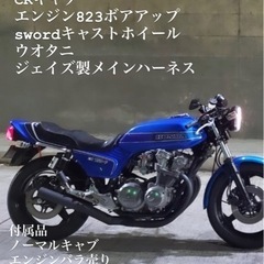 【ネット決済】cb750f 